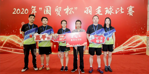 喜報(bào)！我司羽毛球代表隊(duì)在2020年“國(guó)貿(mào)杯”羽毛球比賽中摘得男子雙打冠軍、男子單打季軍
