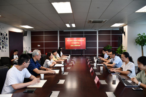 省化工公司召開(kāi)OA協(xié)同平臺(tái)正式上線(xiàn)啟動(dòng)會(huì)議