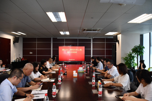 浙江化工開(kāi)展費(fèi)用共享上線(xiàn)啟動(dòng)會(huì)